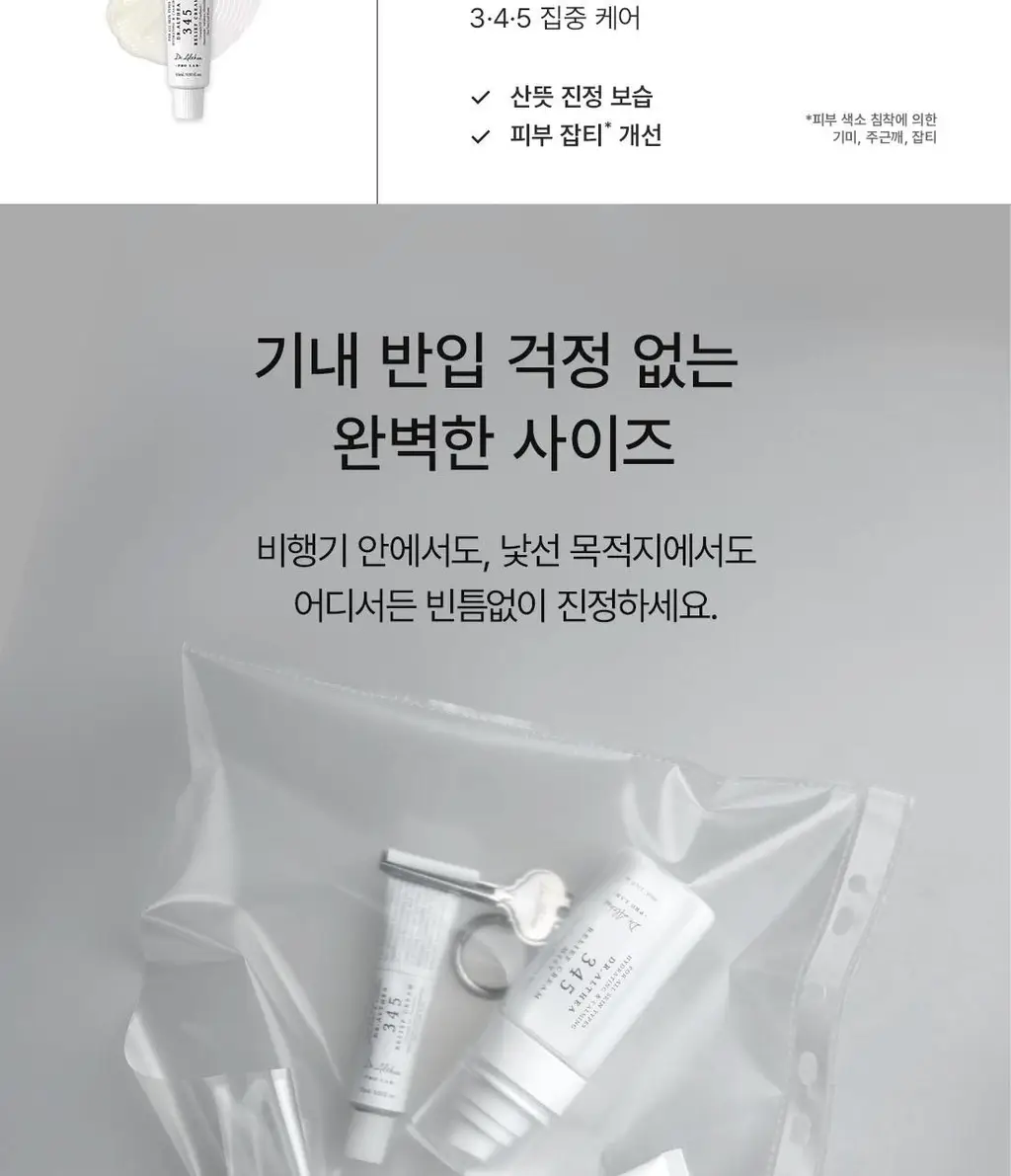 [장원영포카3종증정] 닥터엘시아 345 트래블 세트 (미스트 60ml + 크림 15ml + 세럼 15ml + 포카3장) 상세페이지 7